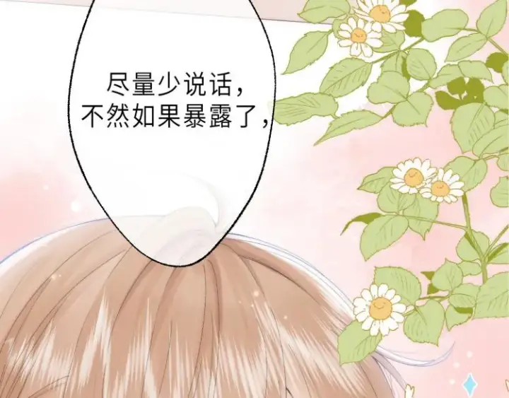 漫画《偷偷藏不住》第5话 你是挺老的第33张图