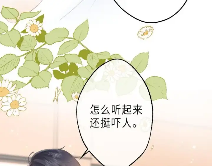 漫画《偷偷藏不住》第5话 你是挺老的第36张图