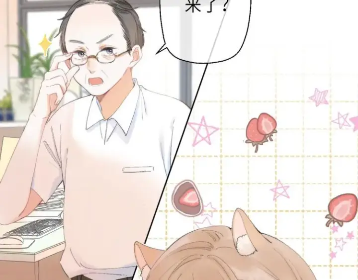 漫画《偷偷藏不住》第5话 你是挺老的第44张图