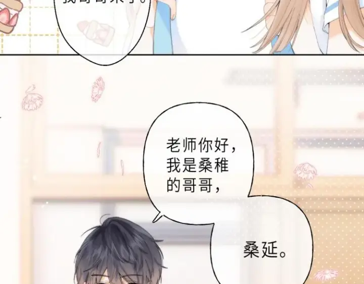漫画《偷偷藏不住》第5话 你是挺老的第46张图