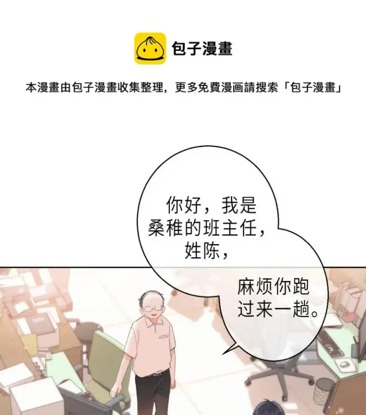 漫画《偷偷藏不住》第5话 你是挺老的第49张图