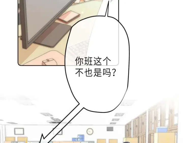 漫画《偷偷藏不住》第5话 你是挺老的第52张图