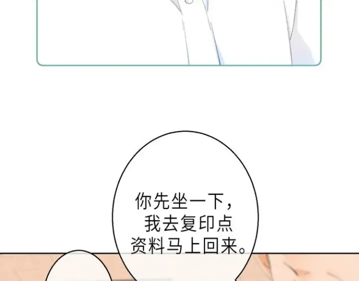 漫画《偷偷藏不住》第5话 你是挺老的第59张图