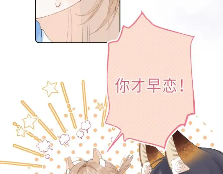 漫画《偷偷藏不住》第5话 你是挺老的第69张图