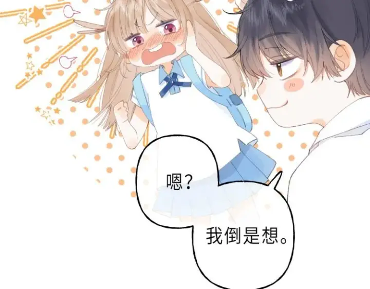 漫画《偷偷藏不住》第5话 你是挺老的第70张图