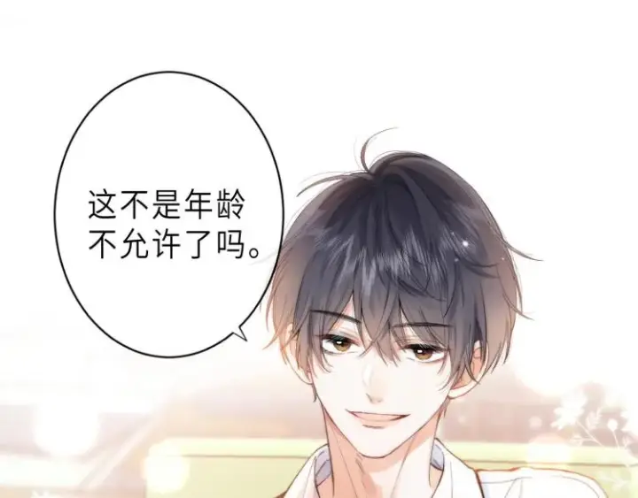 漫画《偷偷藏不住》第5话 你是挺老的第72张图