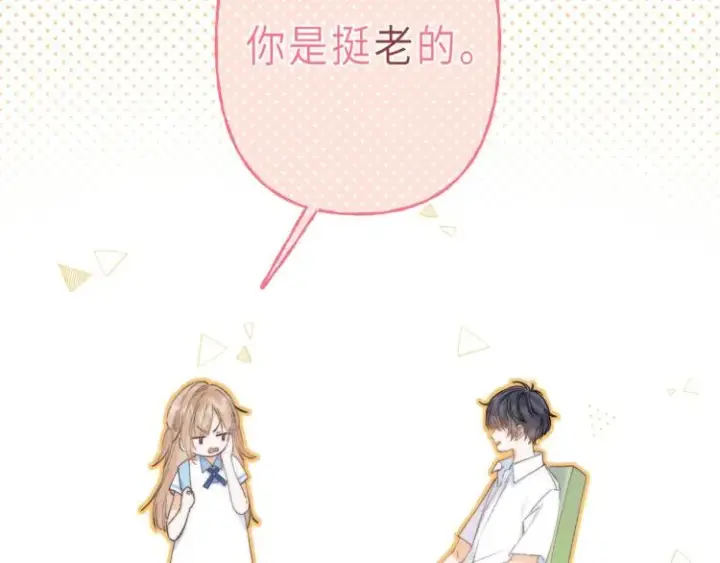 漫画《偷偷藏不住》第5话 你是挺老的第77张图