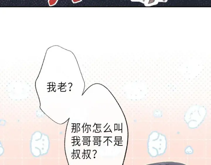 漫画《偷偷藏不住》第5话 你是挺老的第81张图