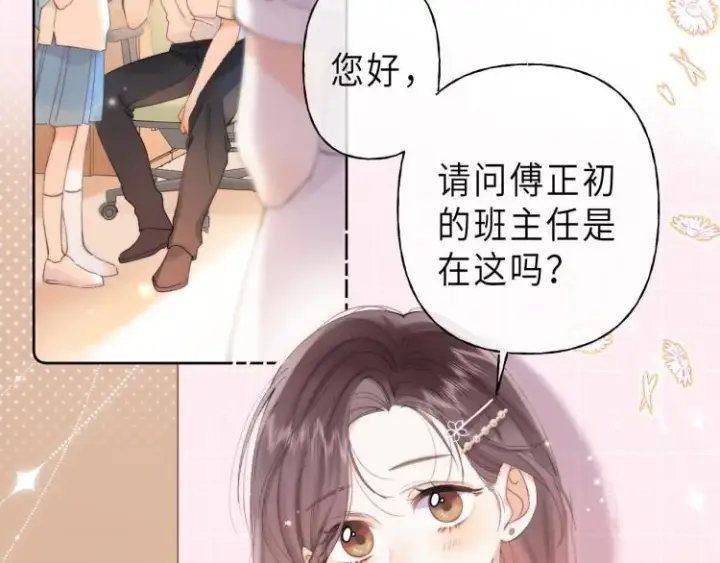 漫画《偷偷藏不住》第5话 你是挺老的第86张图