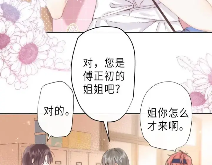 漫画《偷偷藏不住》第5话 你是挺老的第88张图