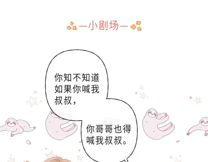 漫画《偷偷藏不住》第5话 你是挺老的第96张图