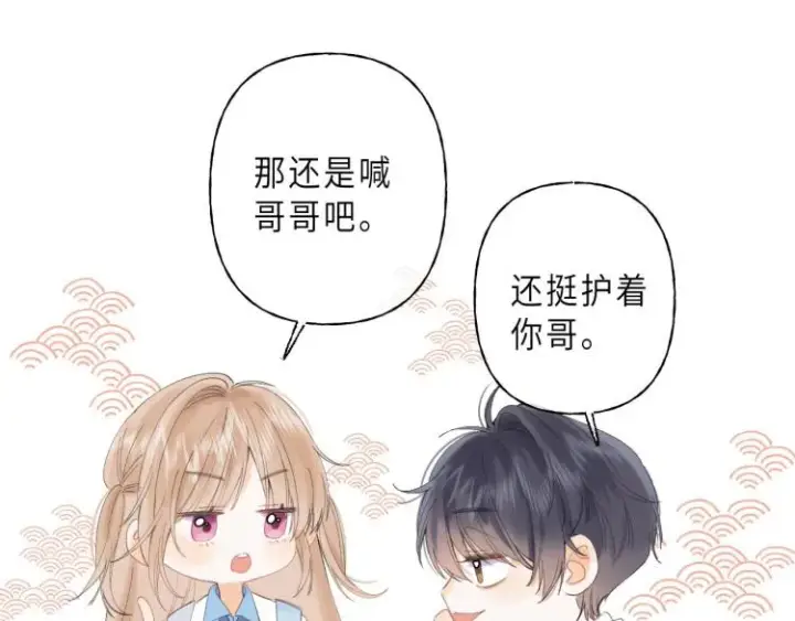 漫画《偷偷藏不住》第5话 你是挺老的第98张图