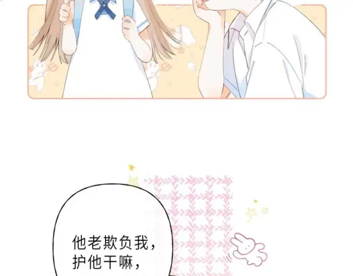 漫画《偷偷藏不住》第5话 你是挺老的第99张图
