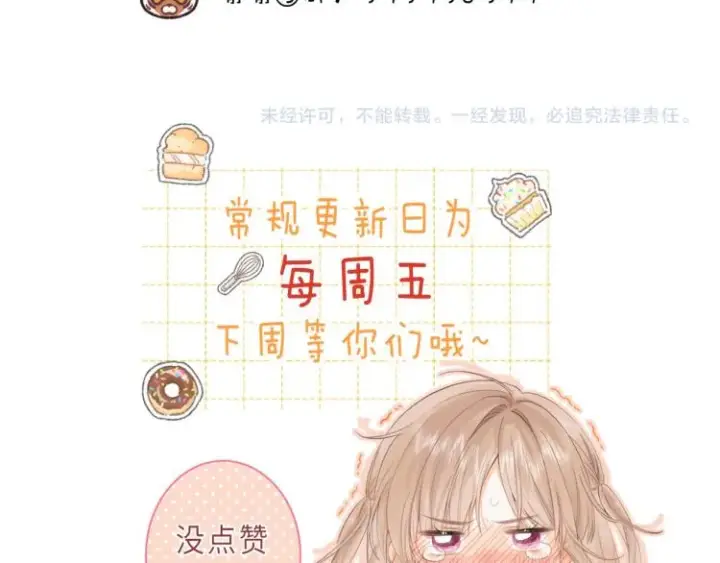 漫画《偷偷藏不住》第6话 说点好听的话第100张图