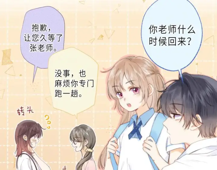 漫画《偷偷藏不住》第6话 说点好听的话第12张图