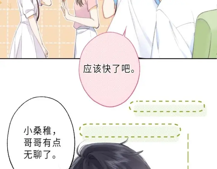 漫画《偷偷藏不住》第6话 说点好听的话第13张图