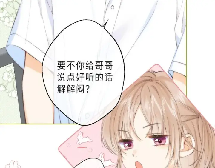 漫画《偷偷藏不住》第6话 说点好听的话第15张图