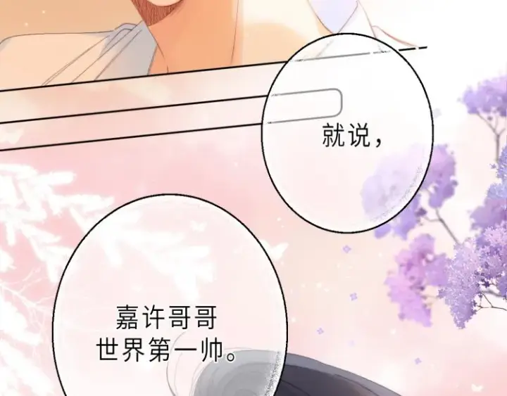 漫画《偷偷藏不住》第6话 说点好听的话第17张图