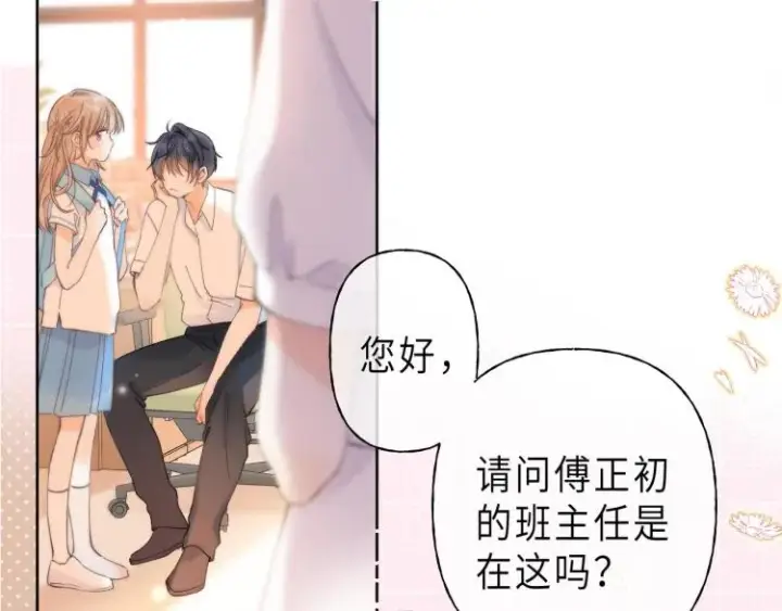 漫画《偷偷藏不住》第6话 说点好听的话第2张图