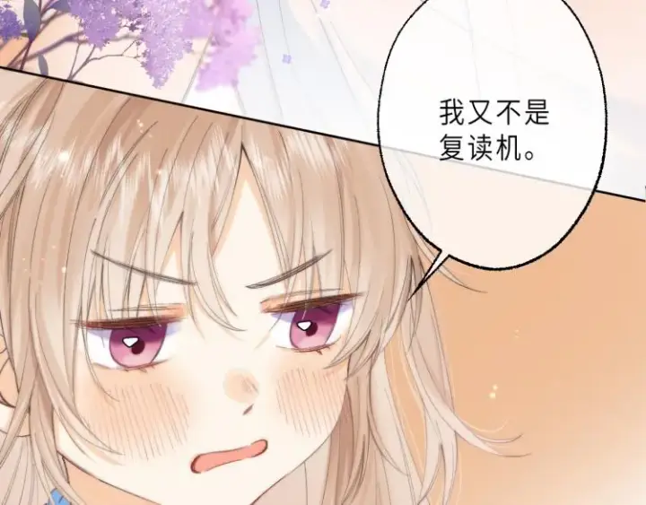 漫画《偷偷藏不住》第6话 说点好听的话第20张图