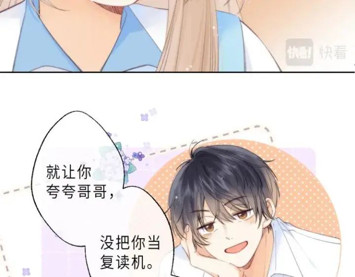 漫画《偷偷藏不住》第6话 说点好听的话第21张图
