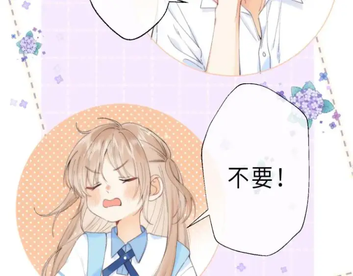 漫画《偷偷藏不住》第6话 说点好听的话第22张图