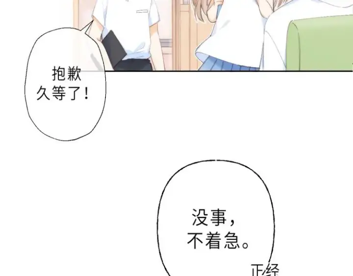 漫画《偷偷藏不住》第6话 说点好听的话第24张图