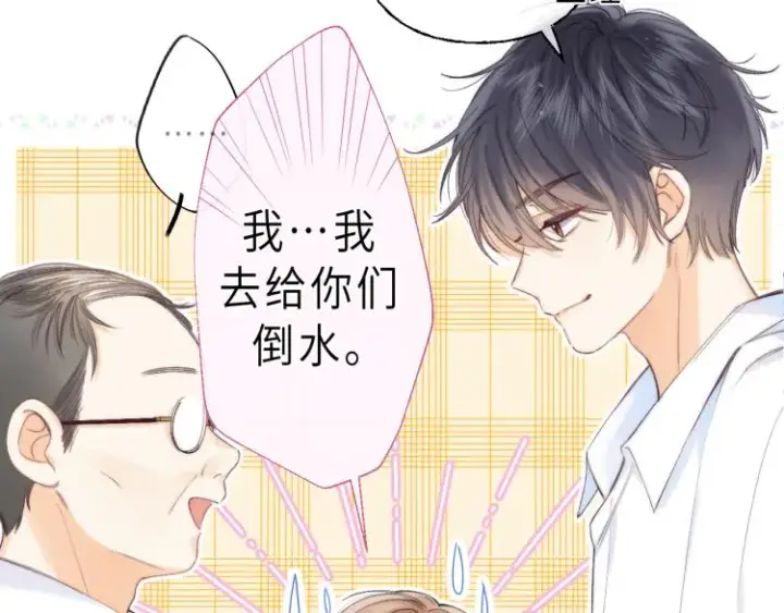 漫画《偷偷藏不住》第6话 说点好听的话第25张图