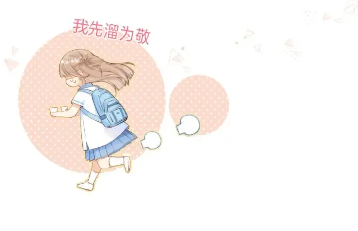 漫画《偷偷藏不住》第6话 说点好听的话第28张图