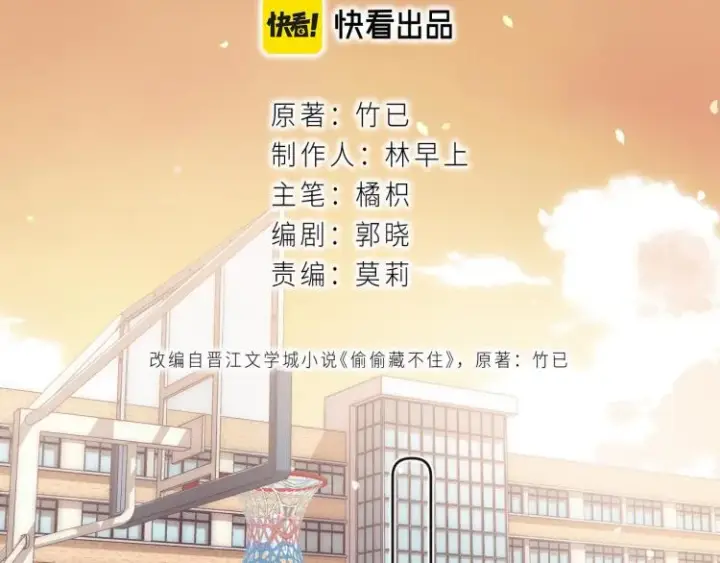 漫画《偷偷藏不住》第6话 说点好听的话第30张图