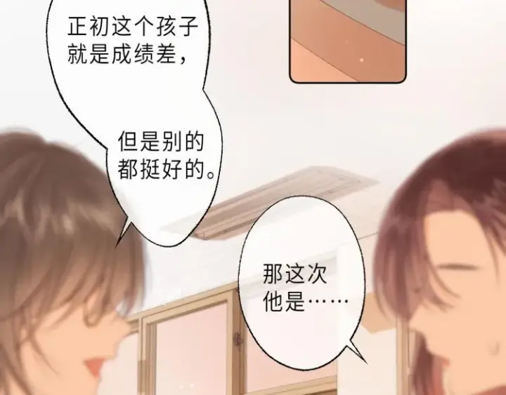 漫画《偷偷藏不住》第6话 说点好听的话第32张图