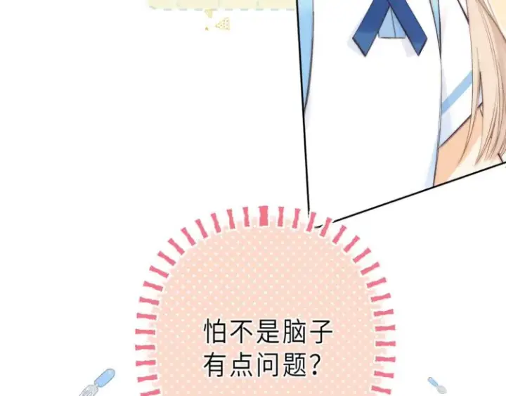 漫画《偷偷藏不住》第6话 说点好听的话第39张图