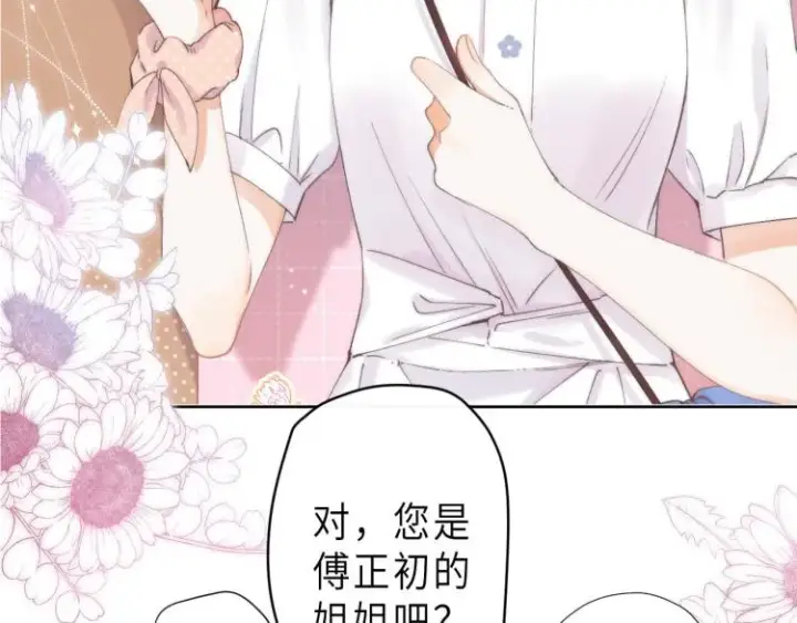 漫画《偷偷藏不住》第6话 说点好听的话第4张图