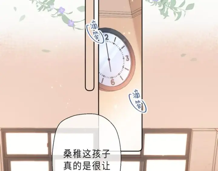漫画《偷偷藏不住》第6话 说点好听的话第42张图