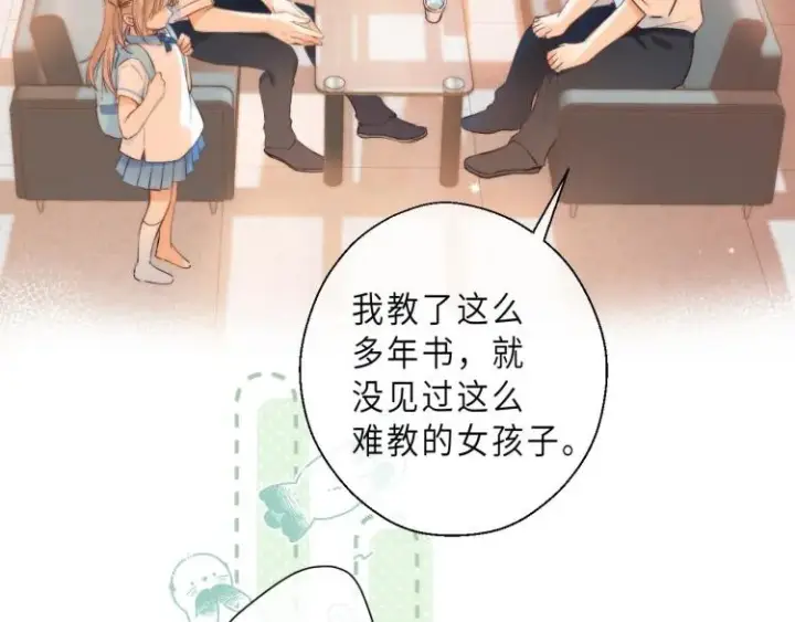 漫画《偷偷藏不住》第6话 说点好听的话第44张图