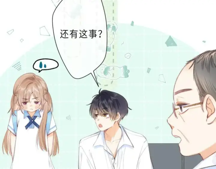 漫画《偷偷藏不住》第6话 说点好听的话第45张图