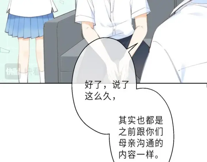 漫画《偷偷藏不住》第6话 说点好听的话第46张图