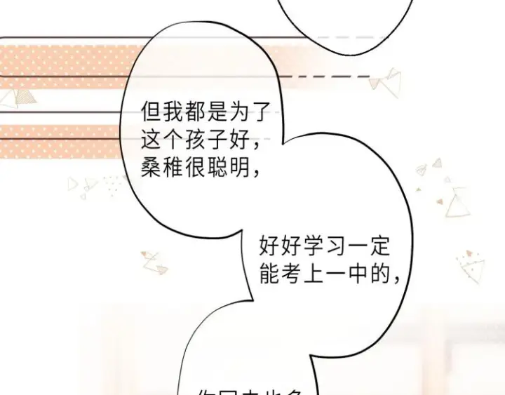 漫画《偷偷藏不住》第6话 说点好听的话第47张图