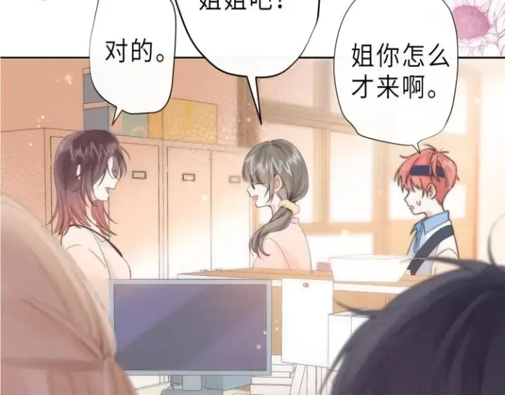 漫画《偷偷藏不住》第6话 说点好听的话第5张图