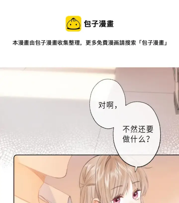 漫画《偷偷藏不住》第6话 说点好听的话第55张图
