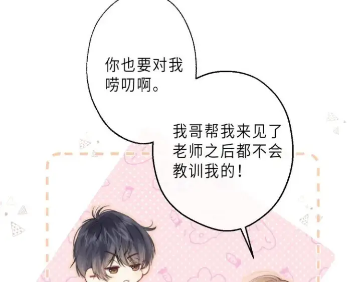 漫画《偷偷藏不住》第6话 说点好听的话第61张图
