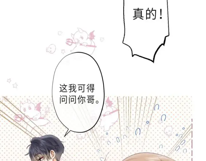 漫画《偷偷藏不住》第6话 说点好听的话第63张图
