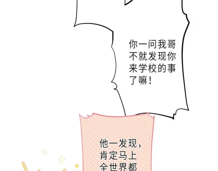 漫画《偷偷藏不住》第6话 说点好听的话第65张图