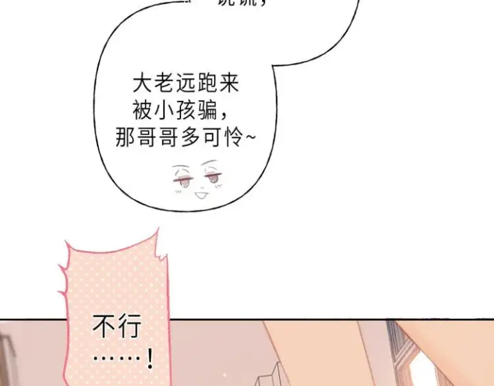 漫画《偷偷藏不住》第6话 说点好听的话第68张图