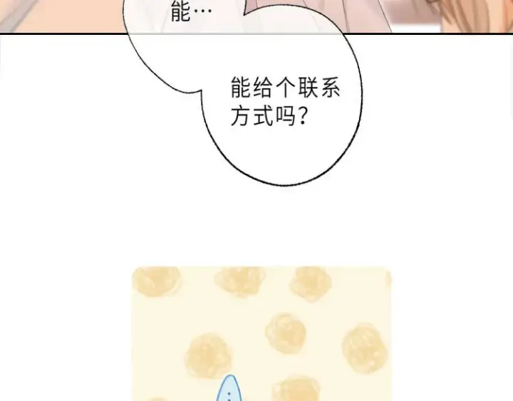 漫画《偷偷藏不住》第6话 说点好听的话第75张图