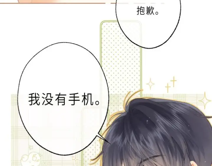 漫画《偷偷藏不住》第6话 说点好听的话第79张图