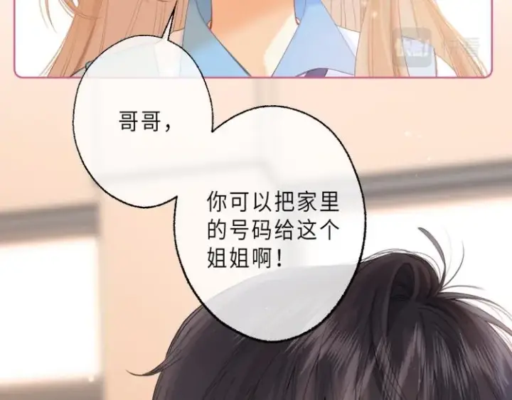 漫画《偷偷藏不住》第6话 说点好听的话第86张图