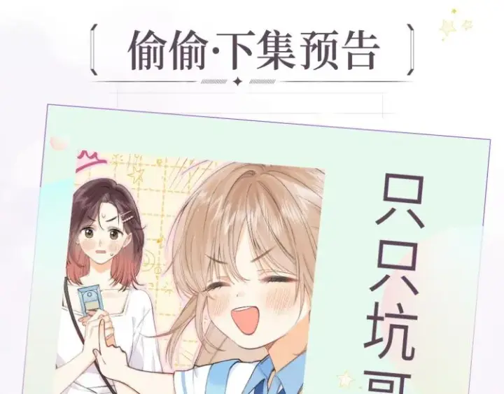 漫画《偷偷藏不住》第6话 说点好听的话第90张图