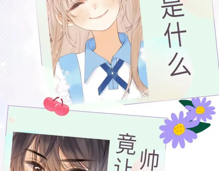 漫画《偷偷藏不住》第6话 说点好听的话第92张图