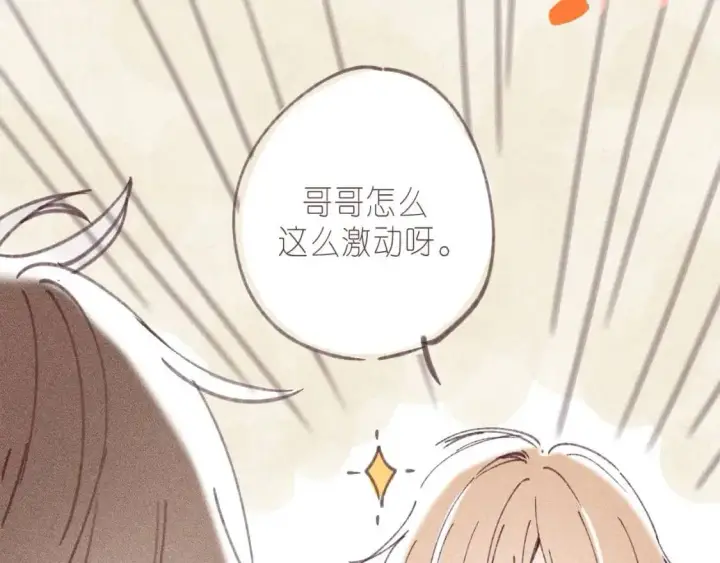 漫画《偷偷藏不住》一个有福利和小番外的请假条第10张图
